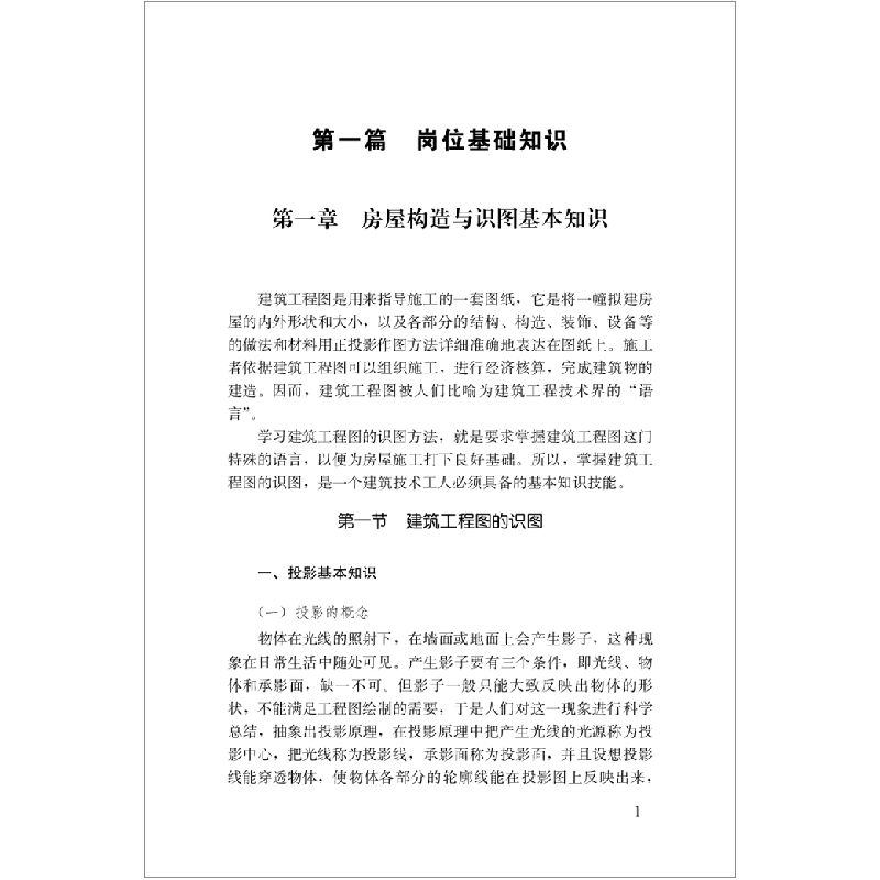 正版新书]混凝土工李钊9787516028797高清大图