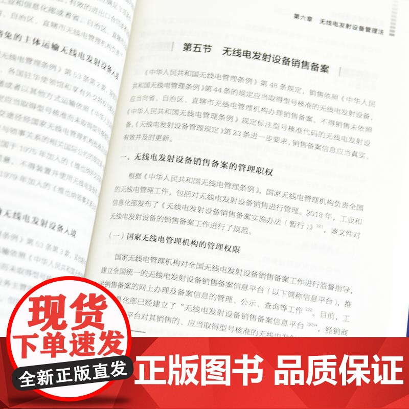 无线电通信法研究 无线电书籍高清大图