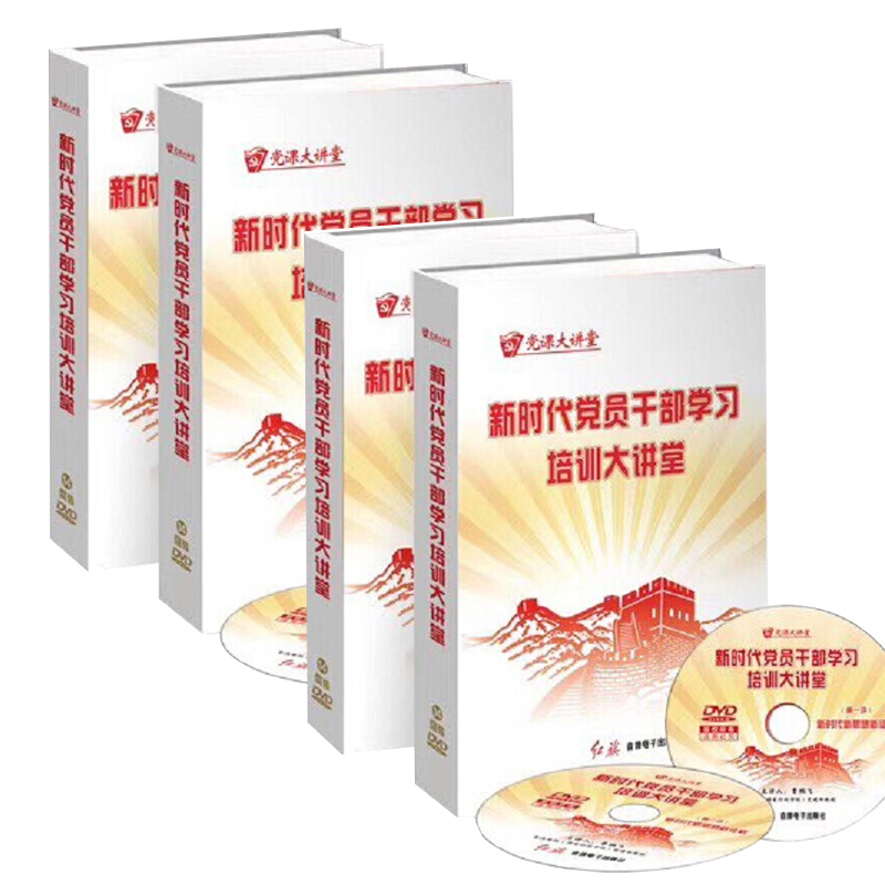 新时代党员干部学习培训大讲堂 9787887550866