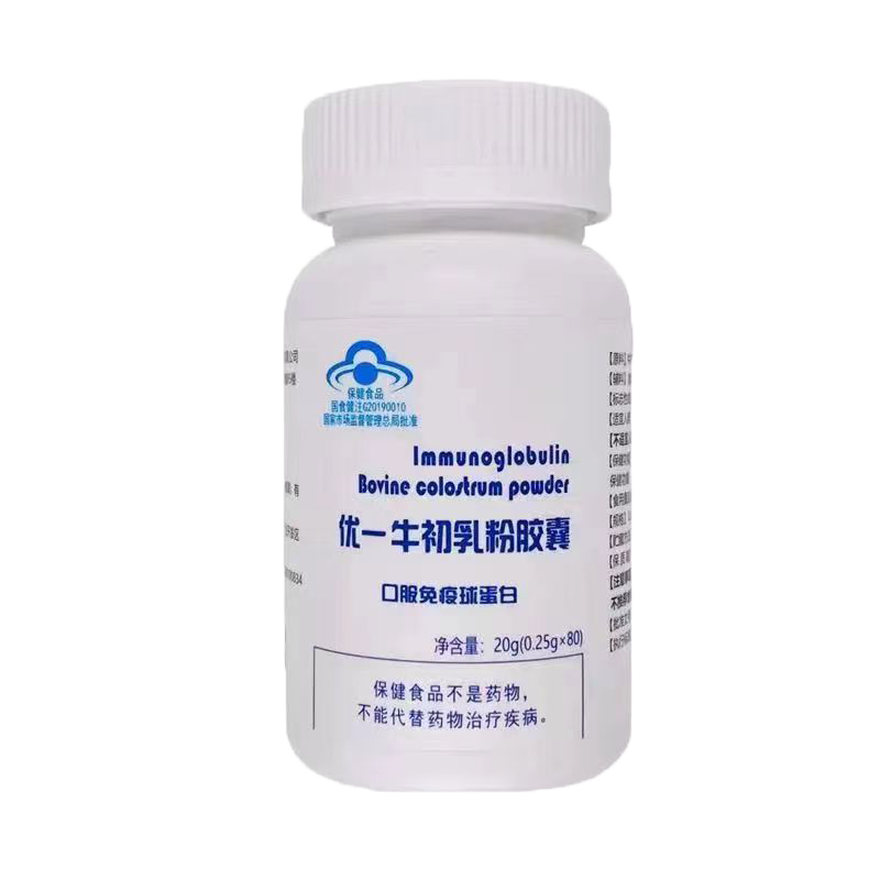 口服免疫球蛋白 牛初乳粉胶囊 免疫球蛋白牛初乳胶囊 增强免疫力 80粒/瓶高清大图