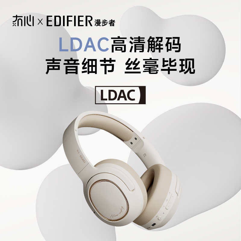 漫步者×冇心联名无线头戴式蓝牙耳机-月白