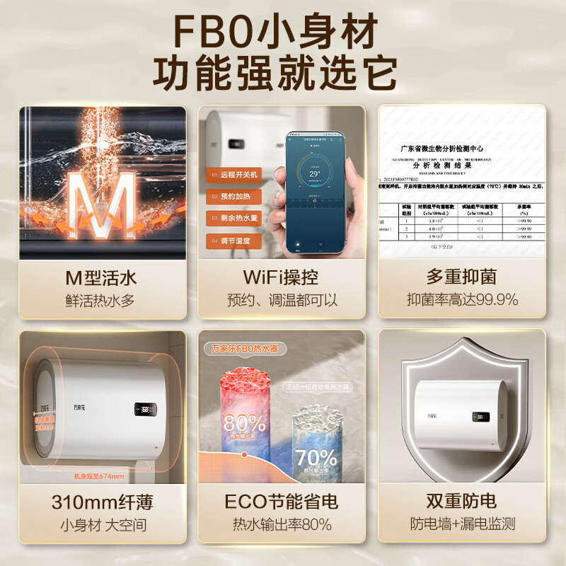 万家乐60L双胆扁桶2100W速热ECO节能电热水器WIFI手机智控家用卫生间储水速热D60-FB0