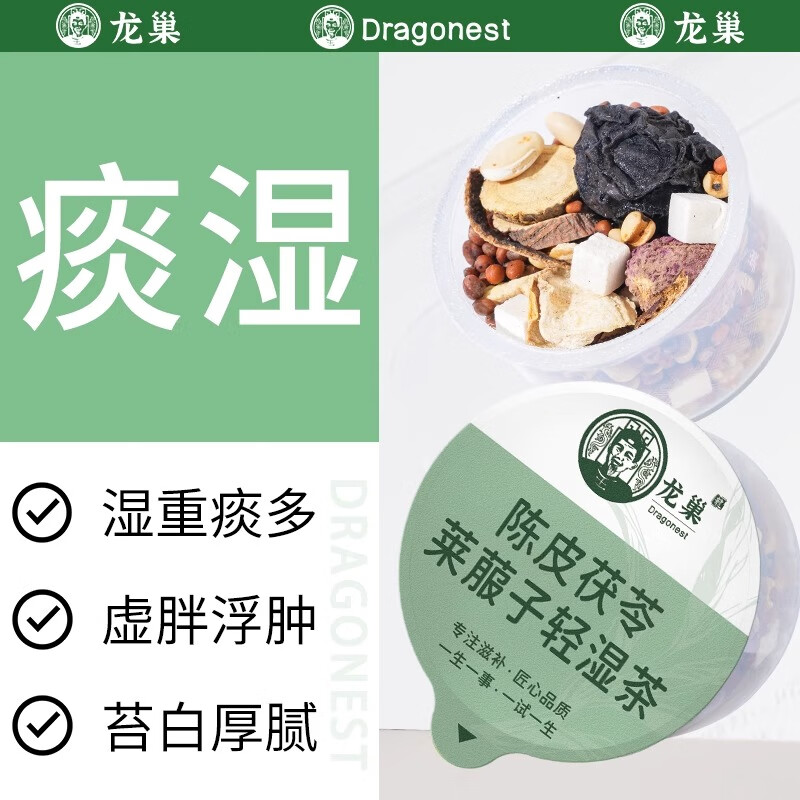 龙巢(Dragonest) 陈皮茯苓莱菔子轻湿茶