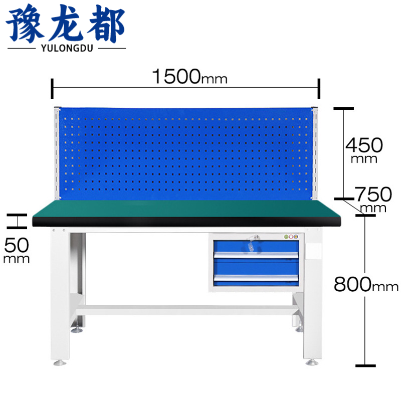 豫龙都 工作台150cm张