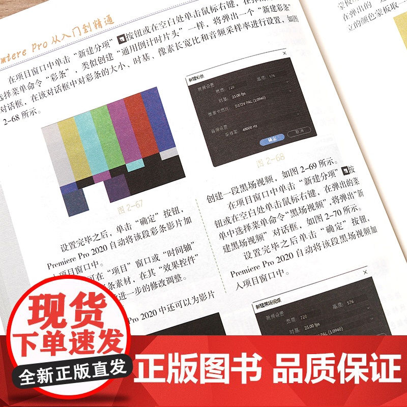 [抖音同款]2册 Premiere Pro+Photoshop从入门到精通零基础自学视频剪辑调色软件教程书籍美工平面设计高清大图