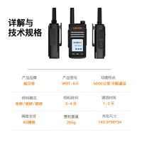 威贝特公网对讲机全国对讲5000公里不限距离全国通50公里移动插卡车队自驾游户外无线手持台 6.0豪华 4G移动版免续费