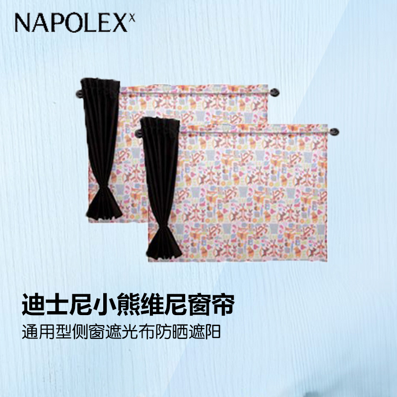 NAPOLEX迪士尼汽车用品维尼小熊双层遮阳窗帘PHC010吸盘式小轿车用窗帘通用型侧窗遮光布防晒遮阳挡侧挡车载隐私帘
