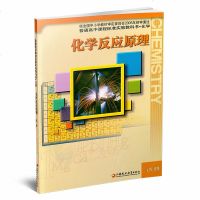 包邮全新正版 苏教版教科书 化学 选修 化学反应原理 高中课本 选修四 江苏凤凰教育出版社