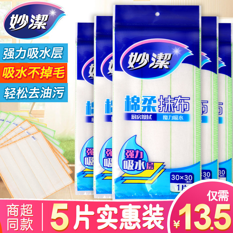 棉柔抹布组合装纤维吸水抹布厨房家务清洁洗碗百洁布不易残油|一片装(10包加送1包)