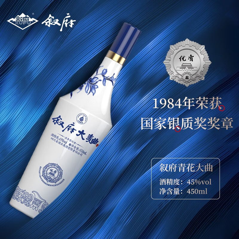 [MN]叙府新款青花大曲45度450ml*2瓶整箱浓香型白酒纯粮食光瓶白酒高清大图