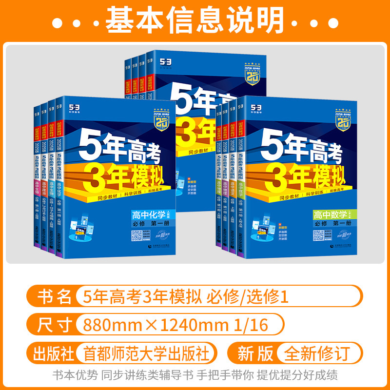 [共6本]语数A英+政史地 人教版 选择性必修第三册 [正版]浙江适用 2025版五年高考三年模拟高一高二语文数学英语物