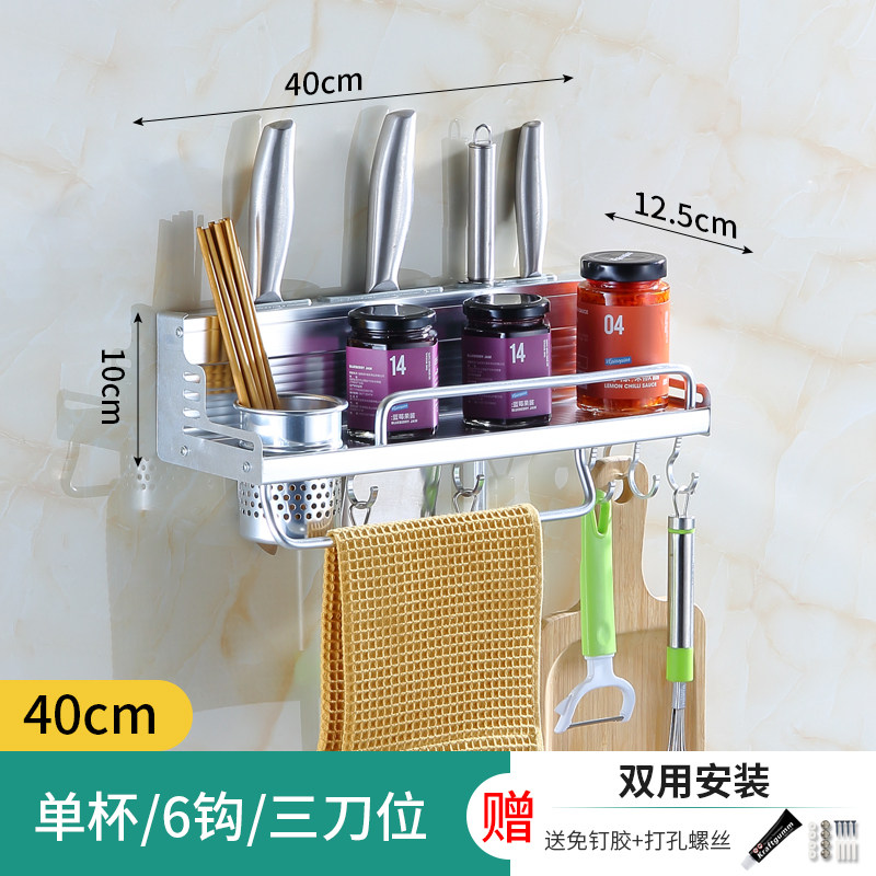 厨房置物架免打孔用品太空铝调料收纳架子厨卫多功能刀架五金挂件收纳层架三维工匠 【太空铝】40CM单杯6钩【免打孔+打孔】
