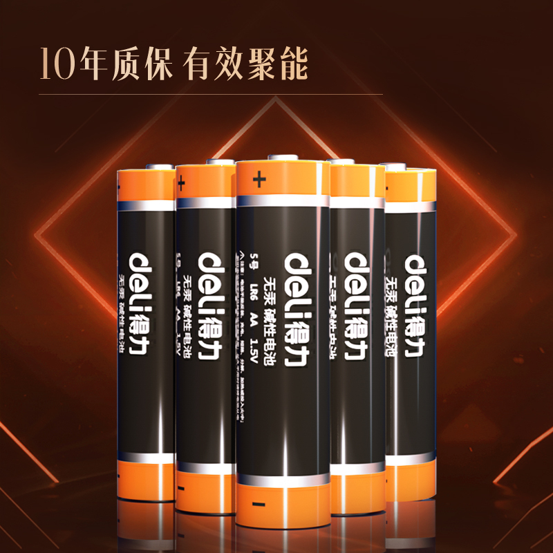 得力 18502 10粒/盒 电池5号