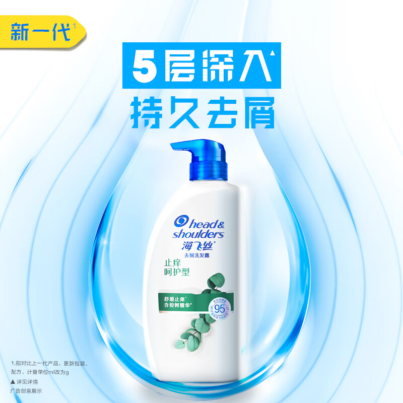 海飞丝洗发水洗发露止痒去屑清爽去油便携装柔顺止痒呵护防断发洗头发膏 去屑止痒型930g高清大图