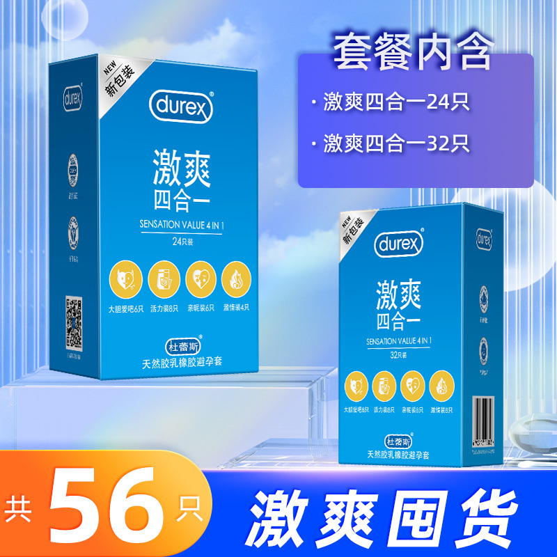 杜蕾斯(Durex) 避孕套 经典四合一24只+激爽四合一32只