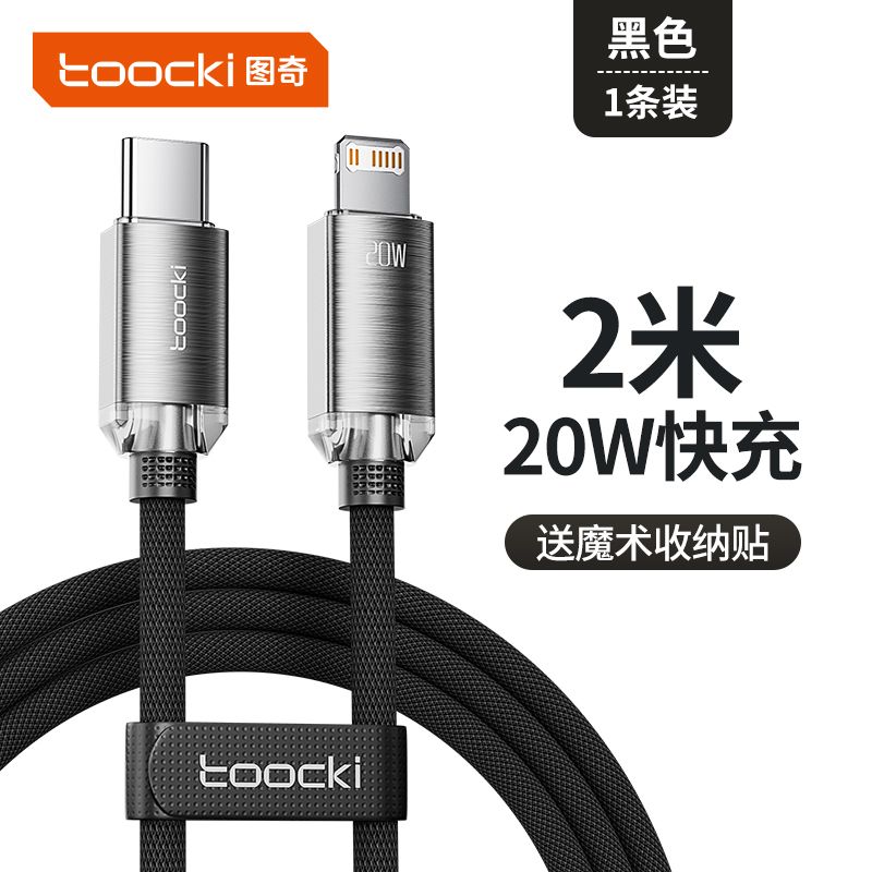 toocki数据线14充电线器头13pro手机12车载2米双头Typec平板iPad快充PD 炫酷黑2米-PD20w快充