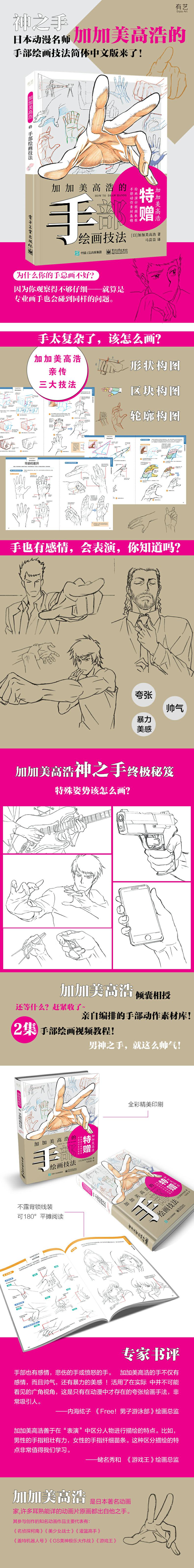 加加美高浩的手部绘画技法 初级新手零基础绘画爱好者人物绘画技法教程动漫摄影艺术动画剧情动PRPCZ9