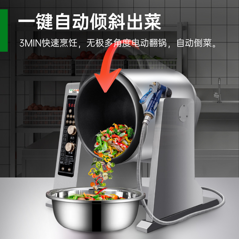 意黛斯YIDAISI 全自动炒菜机商用智能炒饭机烹饪投料喷料大型滚筒翻炒机台式炒菜机300口径 电动款YDS-TGD30高清大图