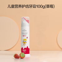 小浣熊儿童按压牙膏100g草莓