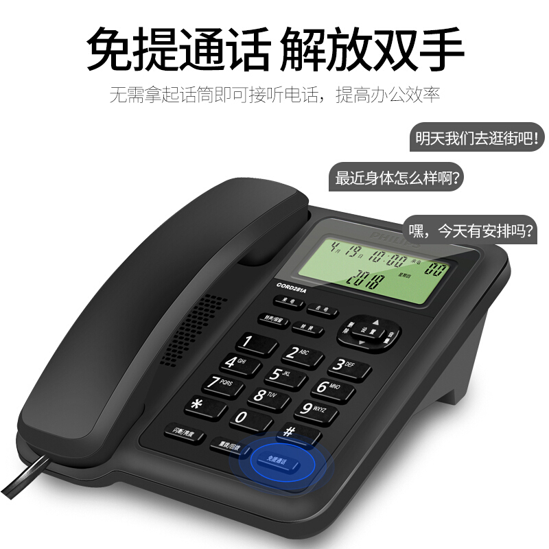 飞利浦(PHILIPS)电话机座机 固定电话 办公家用 免电池设计 来电显示 CORD281A (黑色)
