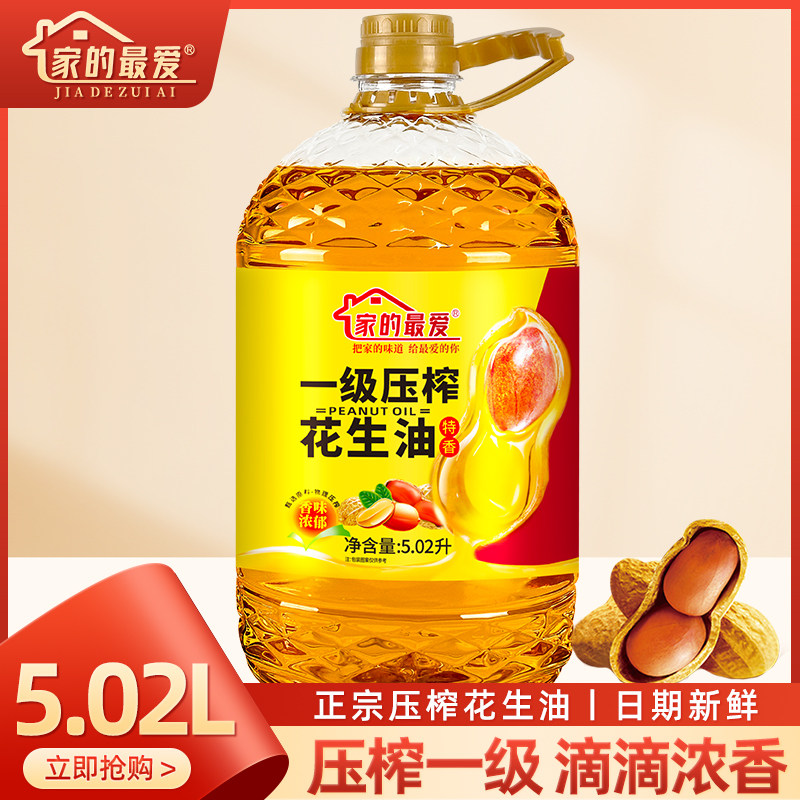 【品质一级】正品100%纯花生油5.02L压榨高品质食用油家用花生油高清大图
