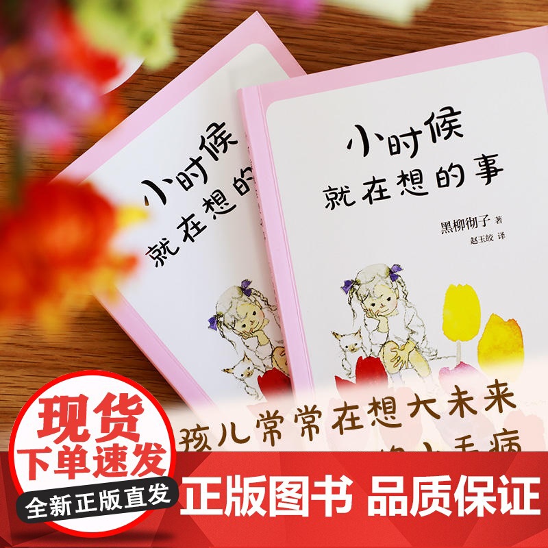 小时候就在想的事高清大图