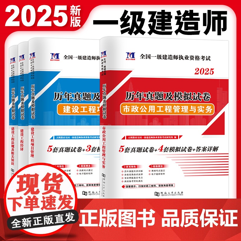 2025一级建造师市政专业历年真题及模拟试卷4册套装高清大图