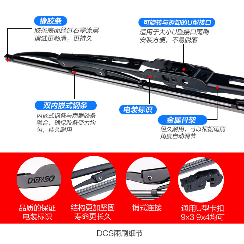 电装(DENSO)DCS系列 U型接口雨刷/雨刮器 单支装