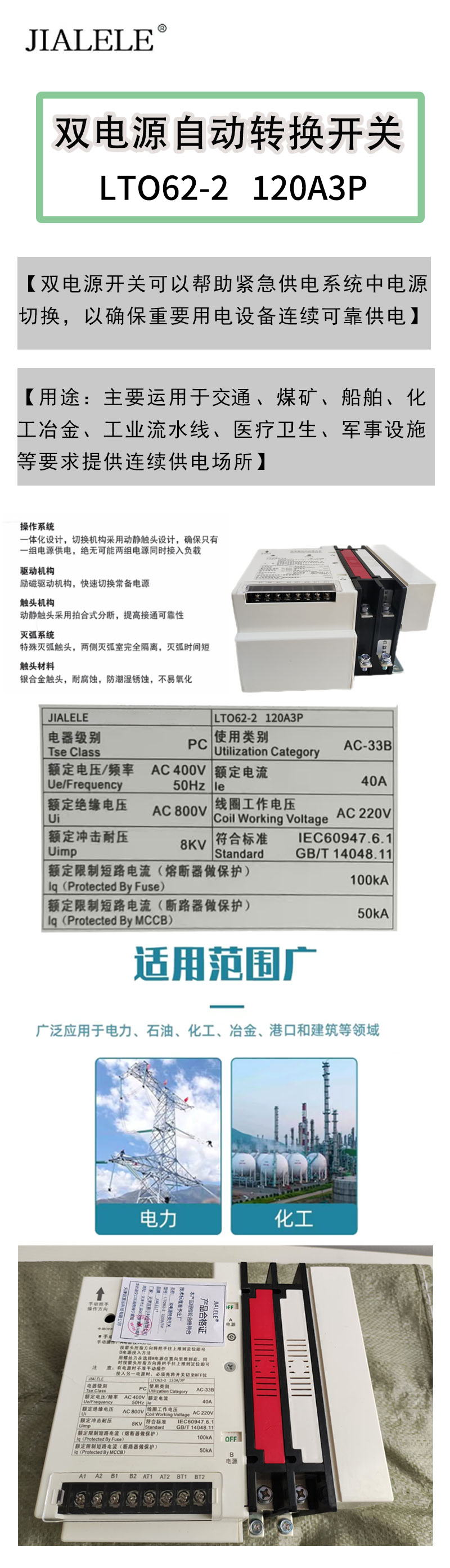 JIALELE 双电源转换开关 LTO62-2 120A/3P 台高清大图