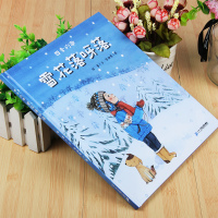 四季的歌:雪花落呀落 徐鲁 一年级 小学生阅读课外书阅读阅读书籍 2021寒假书目百班千人张祖庆推荐 二十一世纪出版社