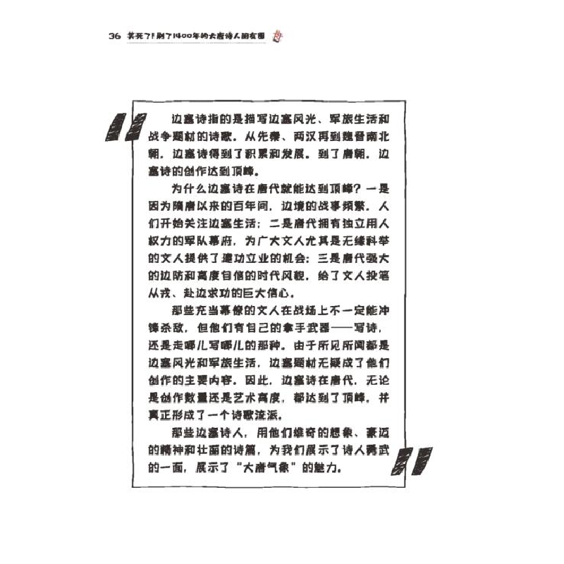 正版新书]笑死了!刷了1400年的大唐诗人朋友圈 2诗意文化 著9787高清大图