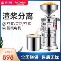 乐创 LCSY-7891豆浆机商用全自动早餐店用渣浆分离小型打浆机家用磨浆机100型加配款[方便加水+防水开关]