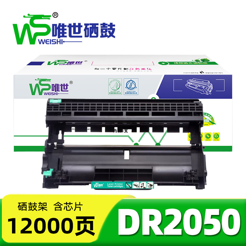 唯世 硒鼓架(兄弟MFC-7420/7020/2820/2920)DR2050 支