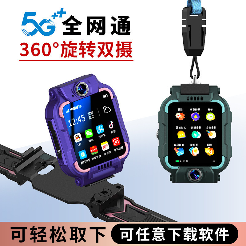 菲若普天才小学生5G全网通儿童智能电话手表360°旋转可拆卸视频支付功前后双摄防水大容量电池