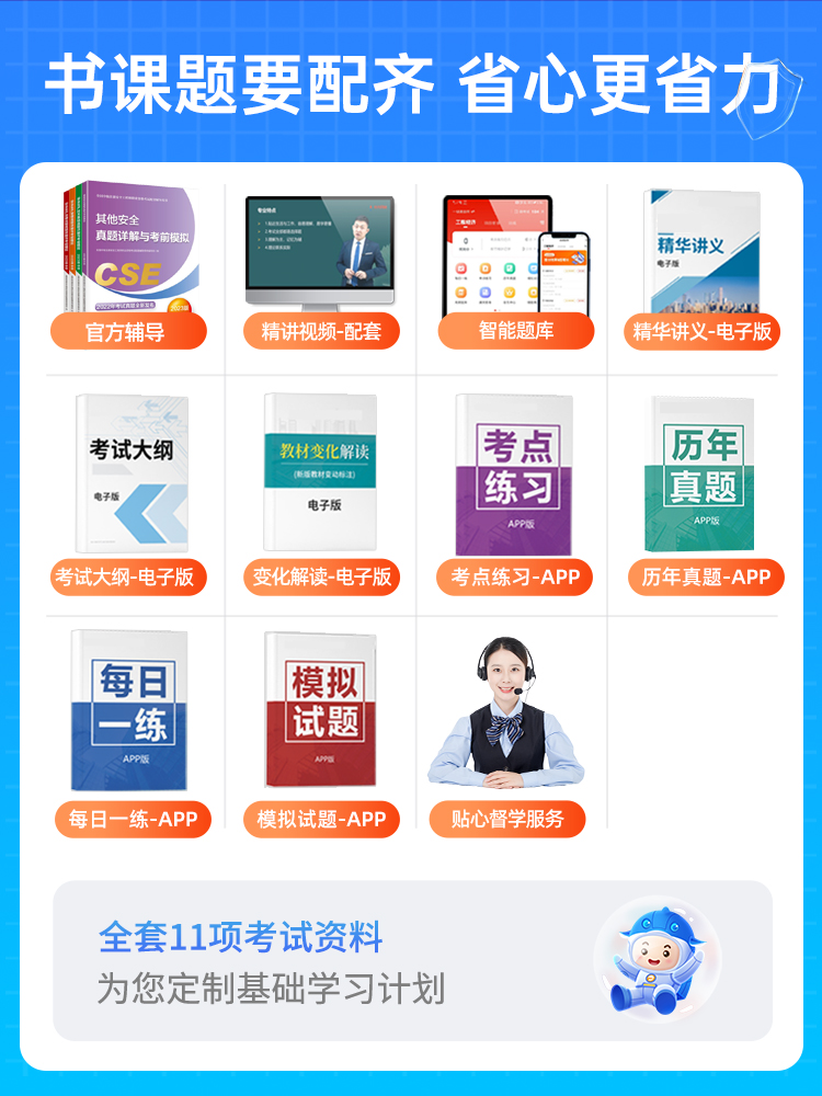 [其他安全4本套]真题详解与考前模拟+精讲课 [正版]应急社备考2024年中级安全注册工程师真题详解与考前模拟注册安全工高清大图