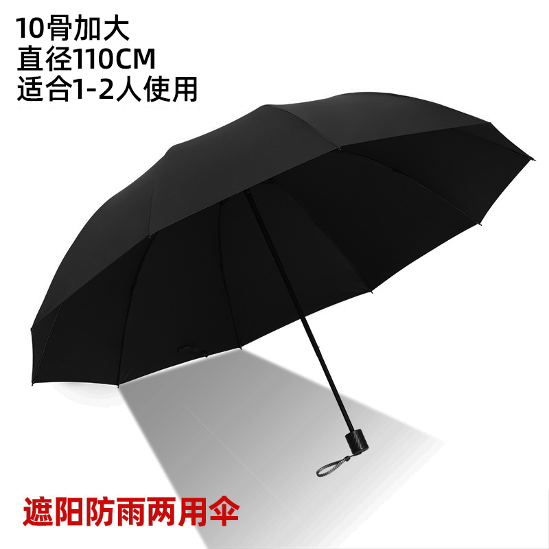 大雨伞男大号折叠伞女晴雨两用伞三人太阳伞暴雨专用伞学生遮阳伞 10骨黑胶双人伞【直径110CM】黑色/手动款