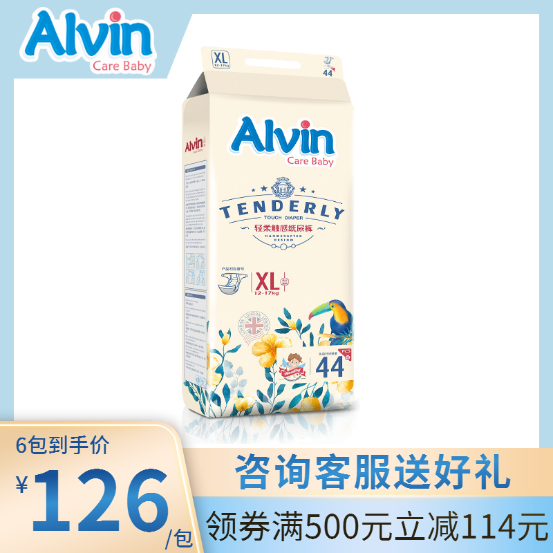 [顺丰快递]Alvin艾薇尔婴儿轻柔触感纸尿裤XL码44片[12-17kg]