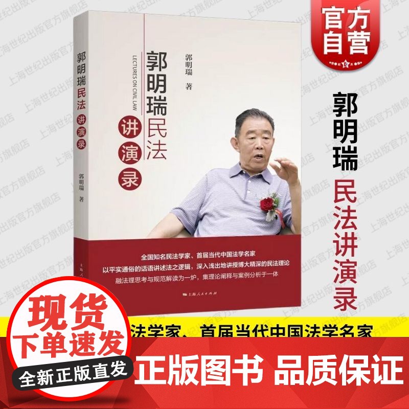 郭明瑞民法讲演录 上海人民出版社高清大图