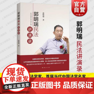 郭明瑞民法讲演录 上海人民出版社