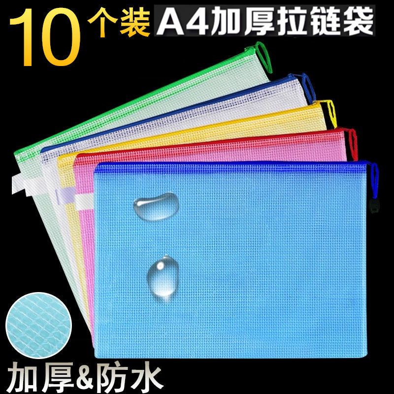 加厚a4透明网格拉链文件袋办公防水资料袋档案袋学生试卷袋