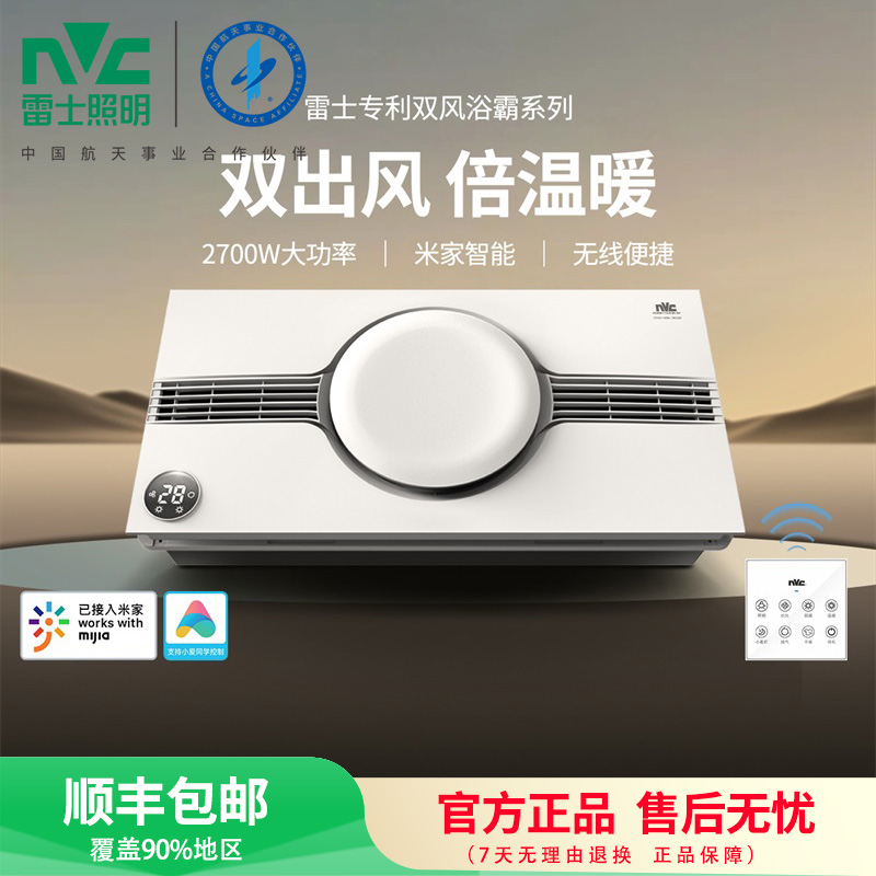 雷士照明集成吊顶石膏板吊顶卫生间风暖浴霸暖风机排气扇语音高清大图