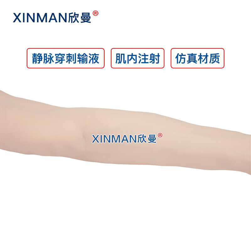 欣曼科教 完整静脉穿刺输液手臂模型 XM-S1014高清大图