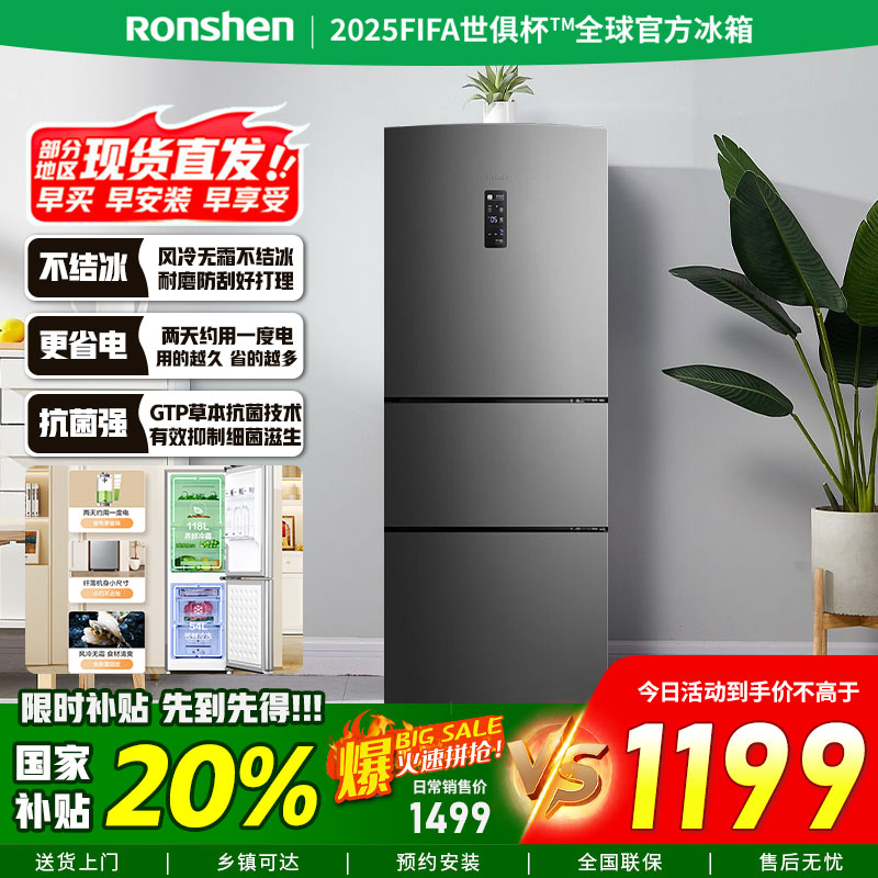 容声(Ronshen)252升三开门电冰箱变频风冷一级能效节能家用风冷无霜BCD-252WD18NP