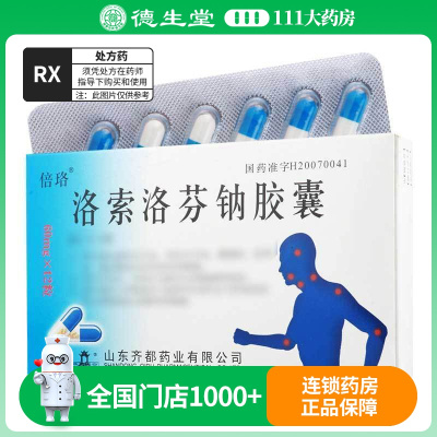 倍珞 洛索洛芬钠胶囊 60mg*12粒/盒