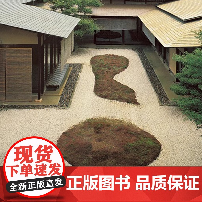 [央视网]日本庭院集成全六卷 368座经典庭院 1000余张实景摄影 24页大尺幅拉页图纸一套讲透日本造园艺术精粹 镇宅高清大图
