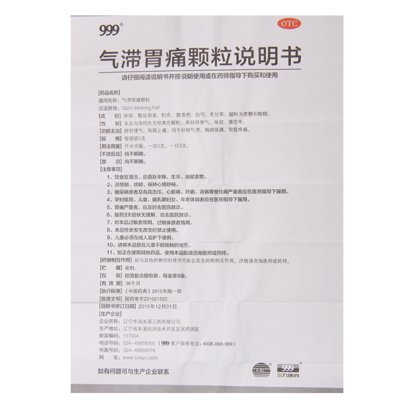 999气滞胃痛颗粒5g*9袋/盒肝郁气滞胸痞胀满胃脘疼痛