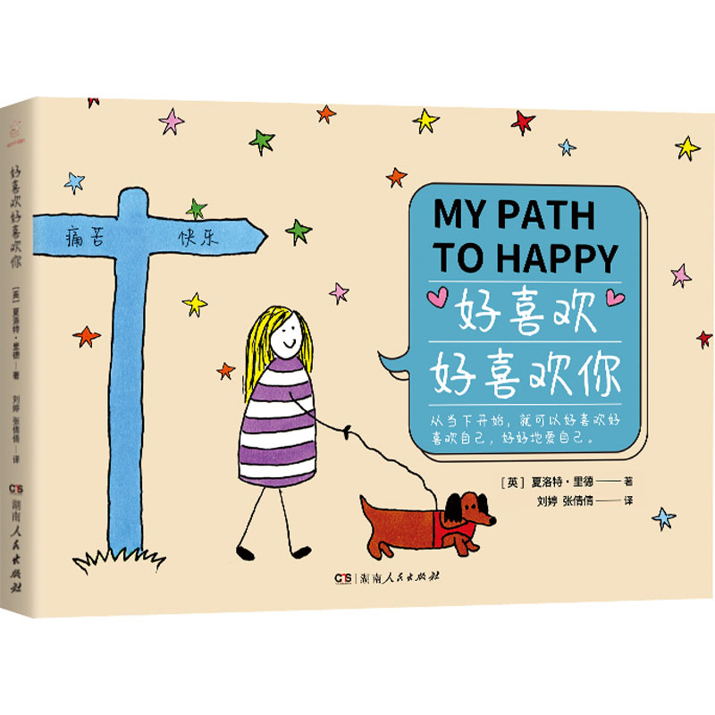 正版新书]好喜欢好喜欢你(英)夏洛特·里德9787556130276高清大图