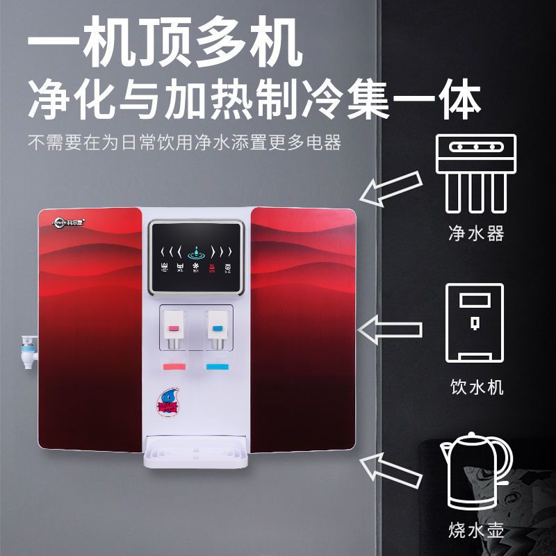 净水器加热一体机RO反渗透过滤直饮机家用厨房壁挂式饮水|升级款冰热一体机红色+果蔬消毒 上门安装[有师傅上门安装]