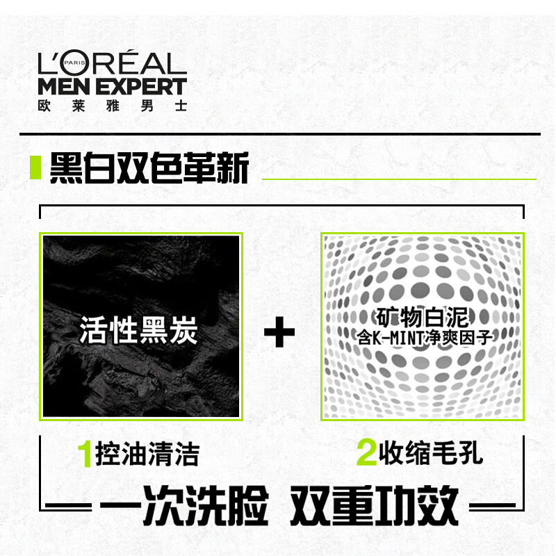欧莱雅男士控油炭爽双效洁面膏100g深层清洁收缩毛孔洗面奶男士护肤