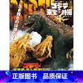 【正版】进口日文 哥斯拉与东宝特摄 ゴジラ&東宝特撮 OFFICIAL MOOK vol.07 ゴジラ モスラ キ特哥